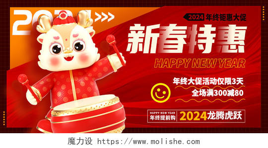 红色时尚新春特惠春节促销展板设计2024春节